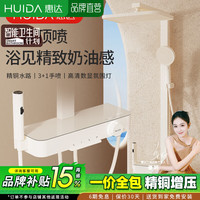 HUIDA/惠达 增压 淋浴花洒套装+数显氛围灯