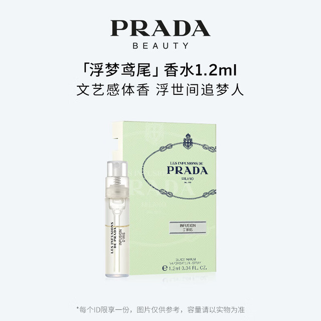 PRADA 香水 鸢尾花  1.2ML 样
