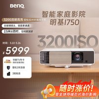 移动端：明基 i750 家庭影院投影机 白色