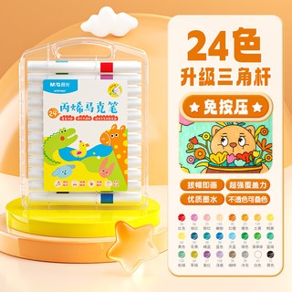  M&G/晨光 防水 儿童丙烯马克笔 其他