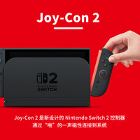Nintendo/任天堂 便携 游戏机+256G存储卡 Switch2尝鲜版+闪迪256G存储卡