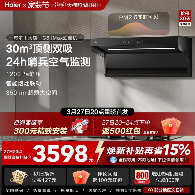 今日必买：海尔 顶侧双吸 烟灶套装