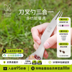 keith 纯钛汤勺多功能三合一家用户外便携式钛餐具 Ti5231多功能餐具