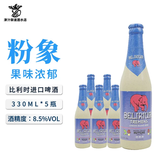  DELIRIUM/粉象 比利时烈性啤酒