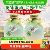 浙一家 青梅味米酒 500ml*2瓶