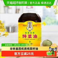 菜子王 纯菜油 5L