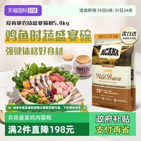 ACANA 爱肯拿 农场盛宴系列 无谷鸡肉全阶段猫粮 美版 5.4kg