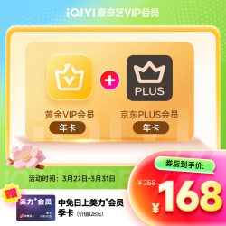爱奇艺 黄金年卡+京东PLUS年卡+中免日上美力会员季卡