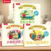 乐乐趣橡树林的故事8册大师经典翻翻书低幼宝宝图书绘本0-1-2-动物英语绘本幼儿园语言启蒙精装礼盒儿童绘本故事书籍不易撕烂 【新3册】橡树林的故事