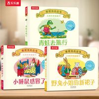 乐乐趣橡树林的故事8册大师经典翻翻书低幼宝宝图书绘本0-1-2-动物英语绘本幼儿园语言启蒙精装礼盒儿童绘本故事书籍不易撕烂 【新3册】橡树林的故事