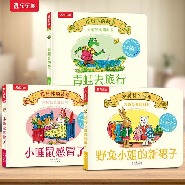 《乐乐趣橡树林的故事8册》