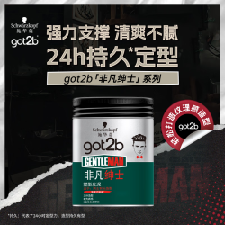 施华蔻 got2b非凡绅士塑型发泥100g（5级持久定型 哑光质感