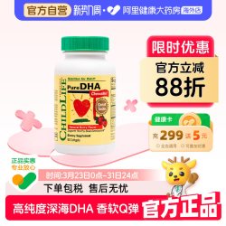 CHILDLIFE 小金珠 DHA鱼肝油胶囊 草莓味 90粒