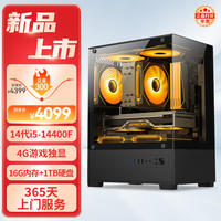 和谐号 办公游戏家用台式电脑台式机电脑主机整机（14代酷睿i5-14400F 16G 1T 4G独显 ）