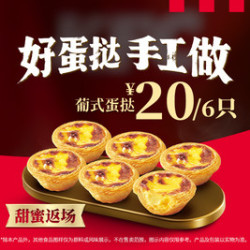 肯德基 葡式蛋挞 6只装