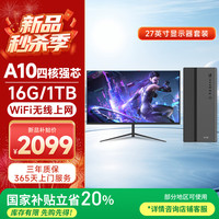 五色鱼 台式机电脑主机办公家用迷你台式电脑整机