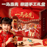 COODORA 非遗礼盒 手工马年礼盒 DIY材料套装 儿童生日礼物 中国风玩具