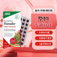 Salus 莎露斯补铁片孕妇女性补叶酸补铁剂84粒