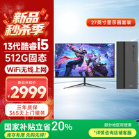 五色鱼 办公商用家用台式电脑台式机电脑主机全套整机
