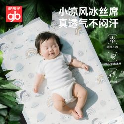 好孩子 婴儿凉席宝宝婴儿床专用夏季冰丝透气儿童幼儿园午睡席子