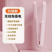 OVL 无线直板夹便携不伤发负离子直卷两用宿舍迷你刘海夹板小型卷发棒