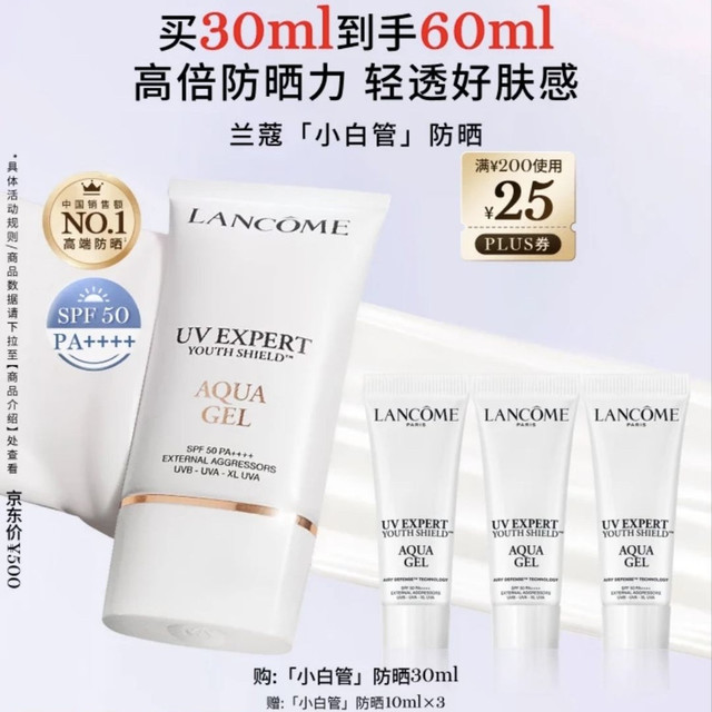 移动端、京东百亿补贴：兰蔻 轻透水漾防晒乳 SPF50 PA++++ 30ml（加送30ml，到手60ml）