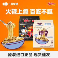 SAMYANG/三养 非油炸 火鸡面 奶油蘑菇味+原味火鸡面