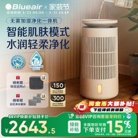 Blueair 空气加湿净化器一体机家用静音卧室无雾加湿DH5i