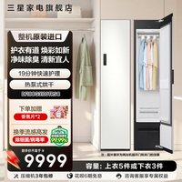 三星 原装进口三星AI神白钻蒸汽除菌衣物护理机祛味除菌消毒干洗机CB31
