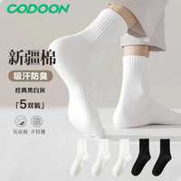咕咚 新疆棉袜子男女长筒袜 3黑2