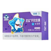 星鲨 液体钙 钙软胶囊 12 盒