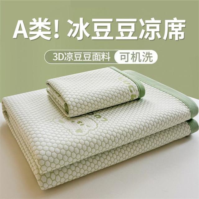 雅鹿 ·自由自在 冰豆豆凉席三件套空调夏天凉感软席凉席单件可机洗宿舍可折叠席子