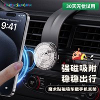 ROCK 车载磁吸式手机支架 魔术贴固定器 蜡笔小新联名款