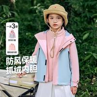 伯希和 户外儿童外套防风防泼水运动外套加厚保暖锁温百搭男童女童两件套