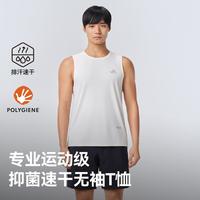 伯希和 户外抑菌速干T恤男专业无袖运动T恤百搭休闲跑步休闲上衣男