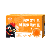 好念头 可生食鸡蛋 叶黄素可生食30枚