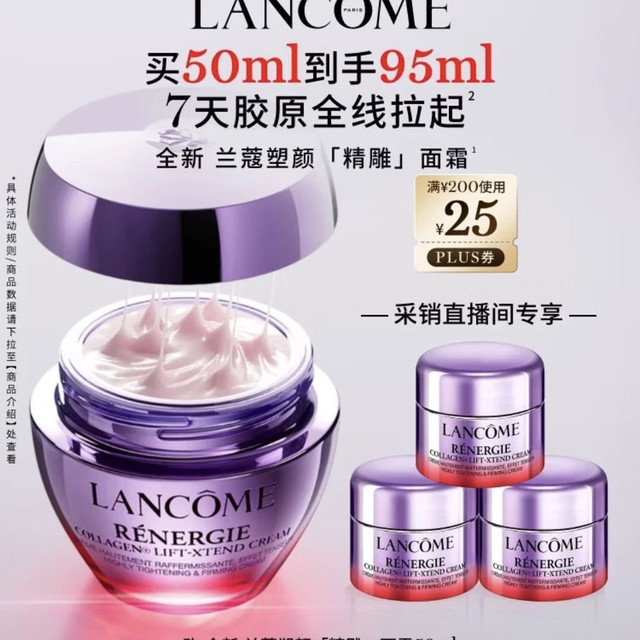 兰蔻 塑颜精雕面霜50ml（加送45ml，到手95ml）