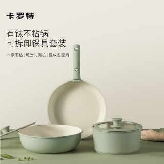 卡罗特 不粘锅可拆卸手柄锅家用钛炒锅可放洗碗机锅具套装全套家用