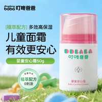 叮咚爸爸 舒缓保湿 儿童面霜