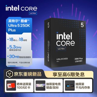 英特尔 酷睿 Ultra 5 处理器 250K Plus 台式机 18核18线程 cpu