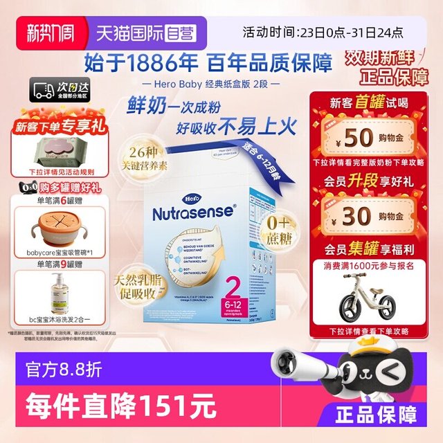 Hero Baby Herobaby荷兰版DHA乳糖婴幼儿配方奶粉2段700g*1(6-12月)