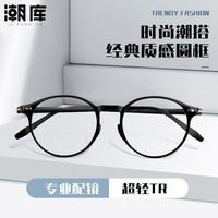  潮库 防蓝光 眼镜框 1.61防蓝光镜片 配1.61防蓝光0-800度 亮黑色