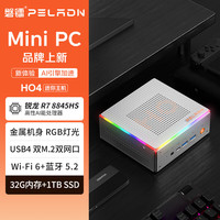 磐镭 mini主机年度新品锐龙7 H 255/AI9 HX 370台式机迷你电脑商用游戏办公