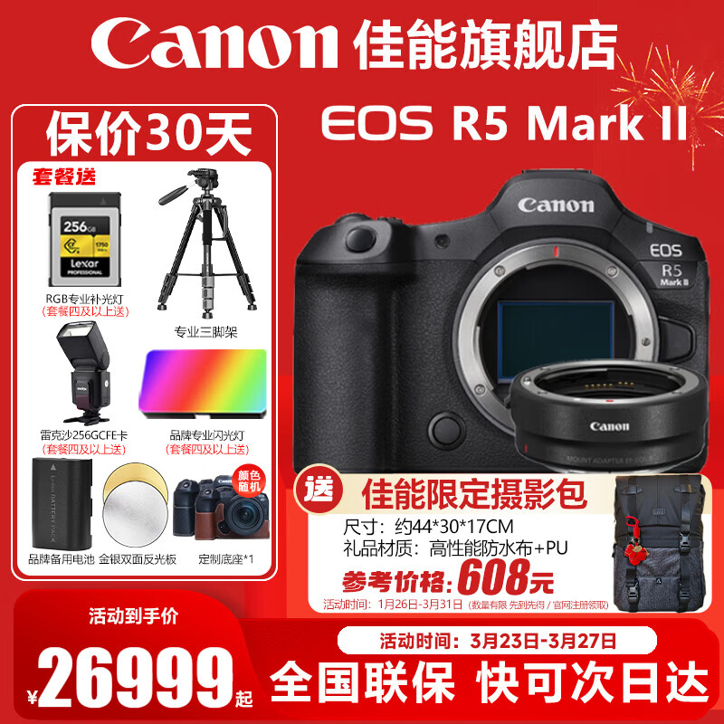 R5二代单机身+R转接环套装