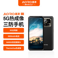 AORO A23 红外热成像 黑色 8GB+256GB 5G手机