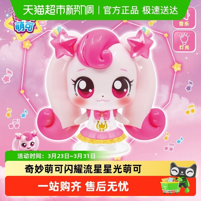 88VIP：奇妙萌可 闪耀流星魔法语音银光星光月光萌可7公仔女孩玩具（605206）