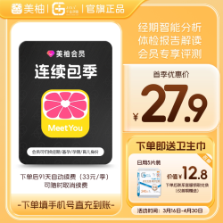 美柚 会员3个月VIP季卡 经期预测健康度分析
