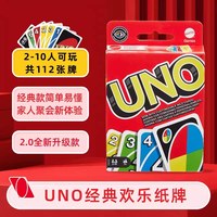 MATTEL UNO经典欢乐纸牌-W2085 桌游