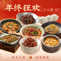 绿茶 狂欢三人餐