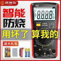 晨洲岛 万用表 数字显示 高精度 全自动 智能 防烧 维修电工 多功能